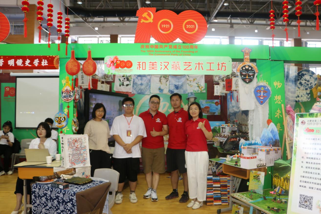 学校“和美汉藏艺术工坊”参加合肥市建党100周年红色社团那展演活动