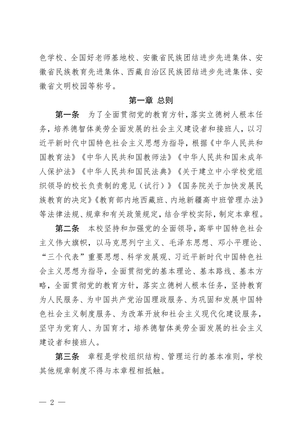 党办〔2025〕1号  合肥市第三十五中学章程_02