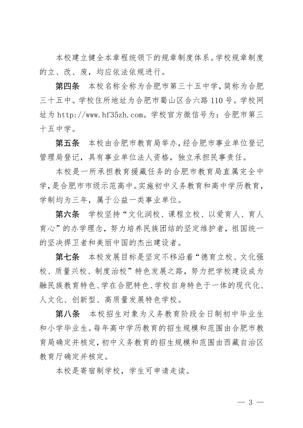 党办〔2025〕1号  合肥市第三十五中学章程_03