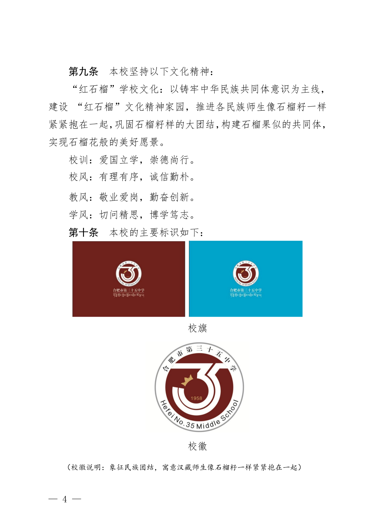 党办〔2025〕1号  合肥市第三十五中学章程_04
