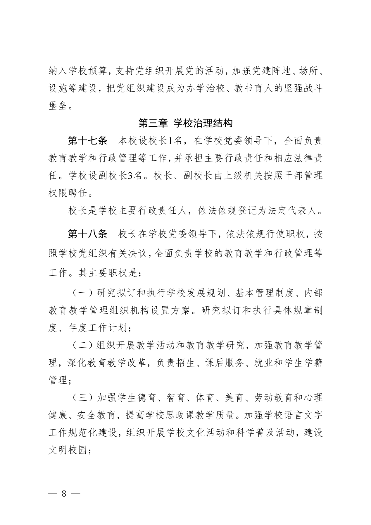 党办〔2025〕1号  合肥市第三十五中学章程_08