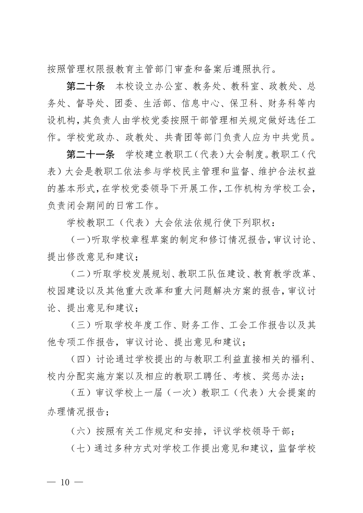 党办〔2025〕1号  合肥市第三十五中学章程_10
