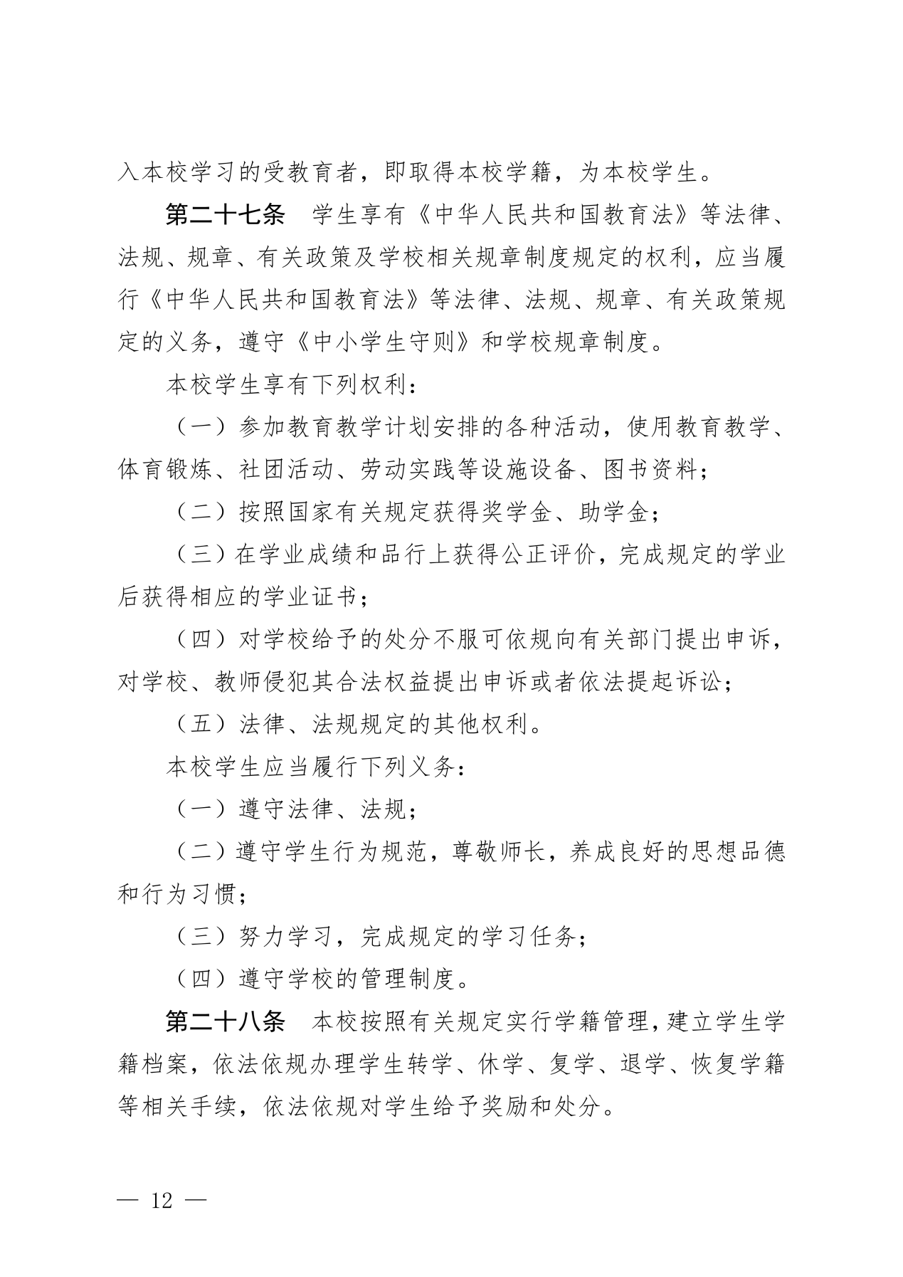 党办〔2025〕1号  合肥市第三十五中学章程_12