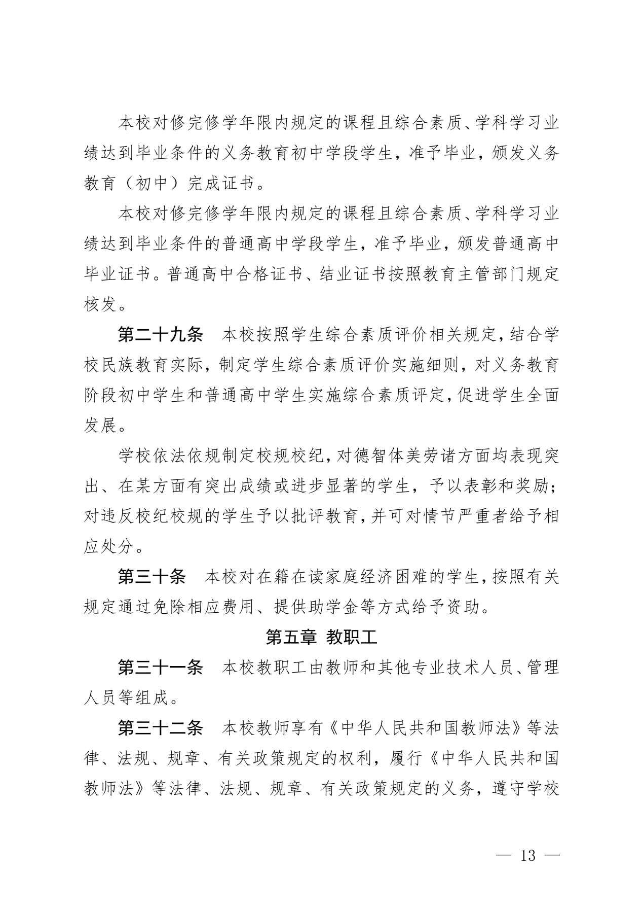 党办〔2025〕1号  合肥市第三十五中学章程_13