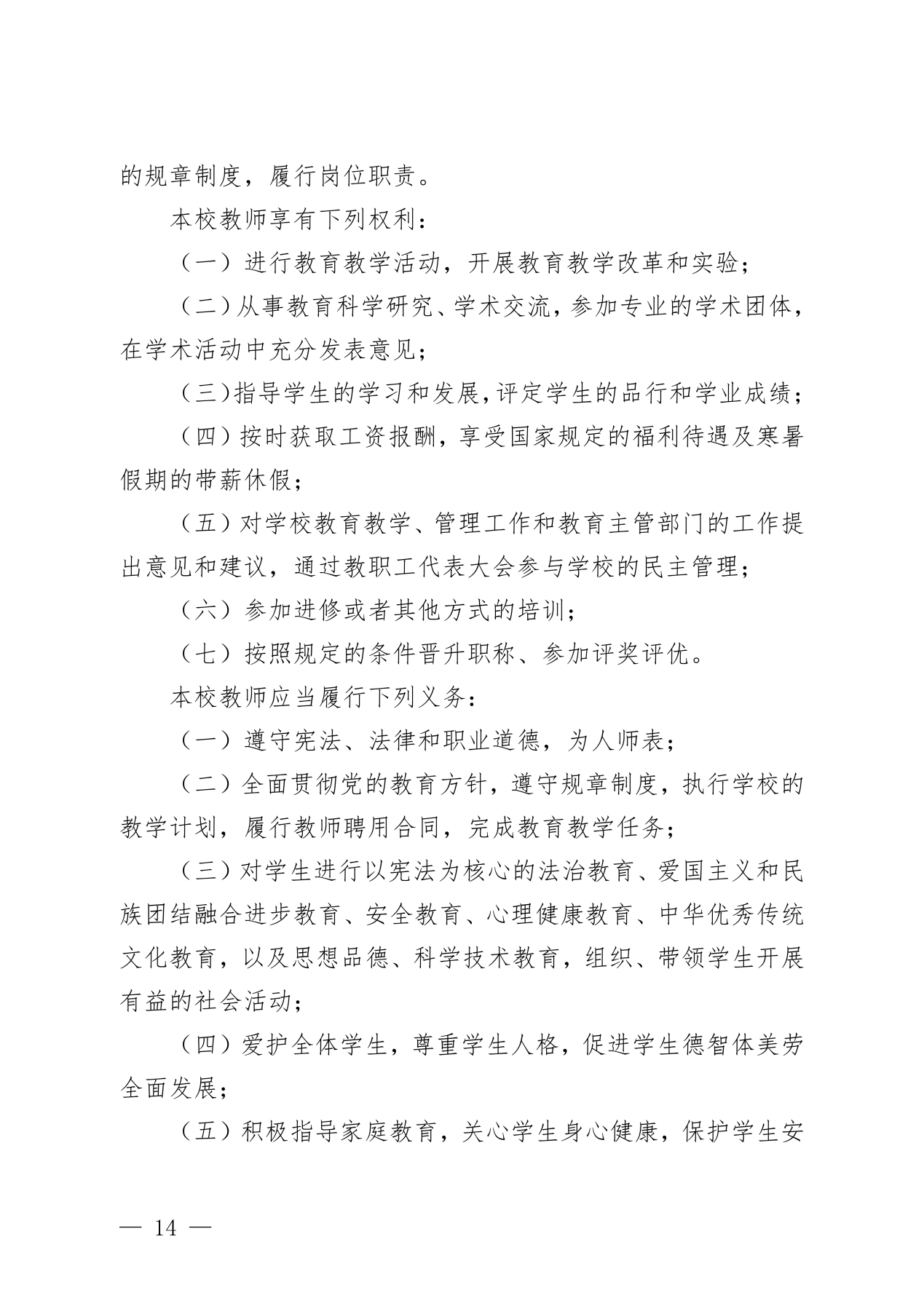 党办〔2025〕1号  合肥市第三十五中学章程_14