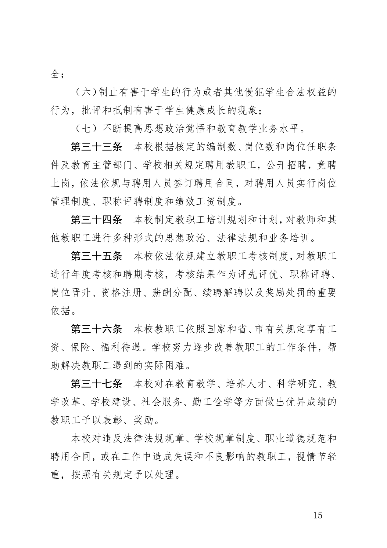 党办〔2025〕1号  合肥市第三十五中学章程_15