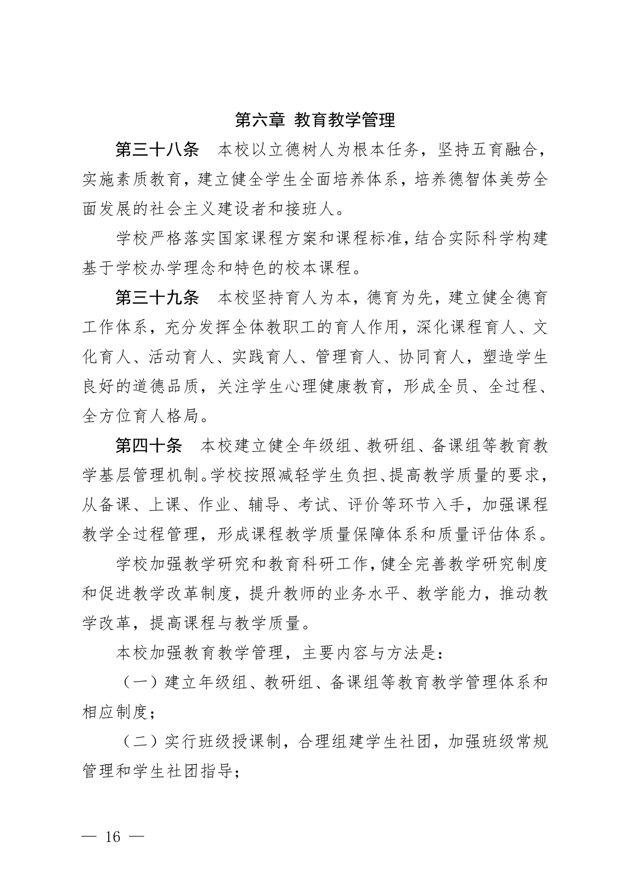 党办〔2025〕1号  合肥市第三十五中学章程_16