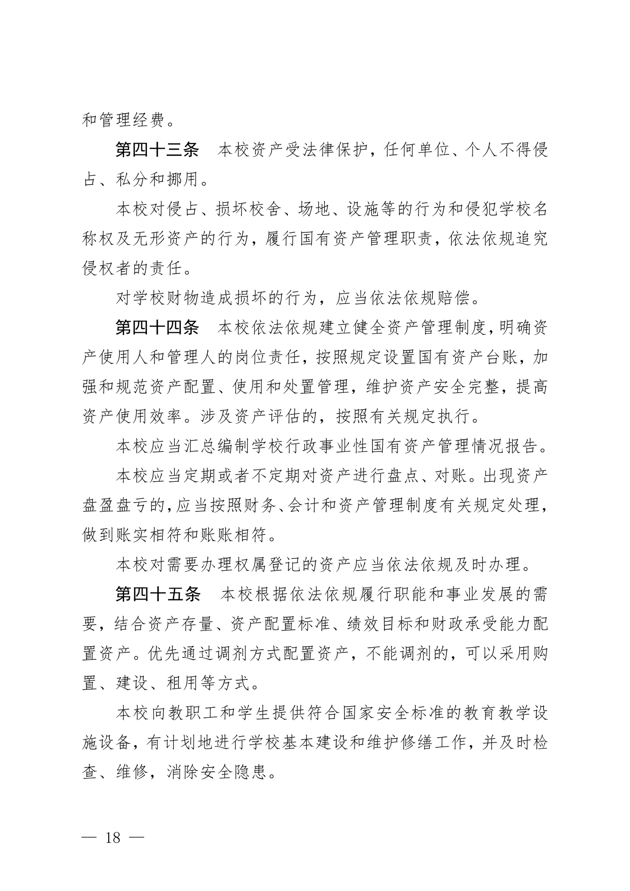 党办〔2025〕1号  合肥市第三十五中学章程_18