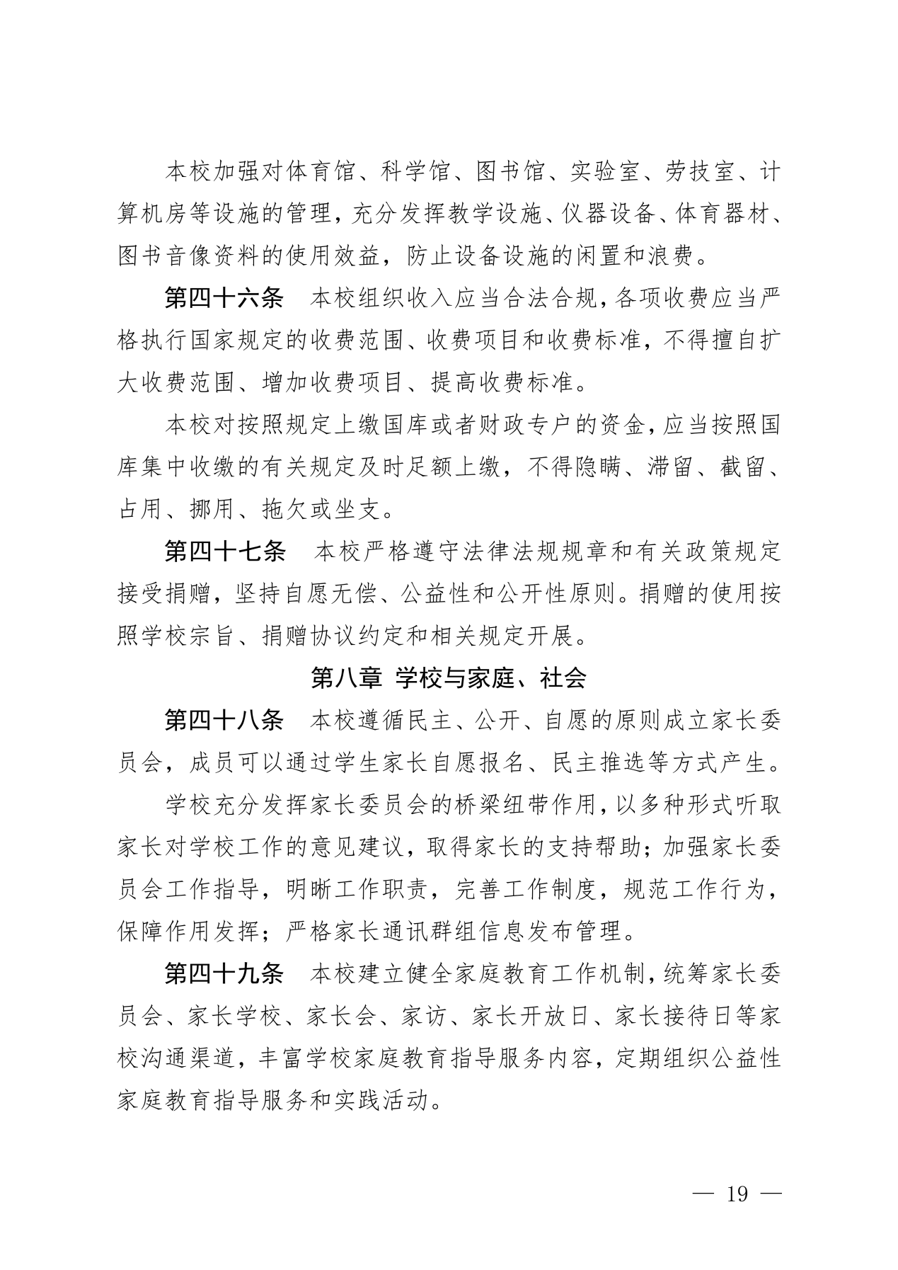 党办〔2025〕1号  合肥市第三十五中学章程_19