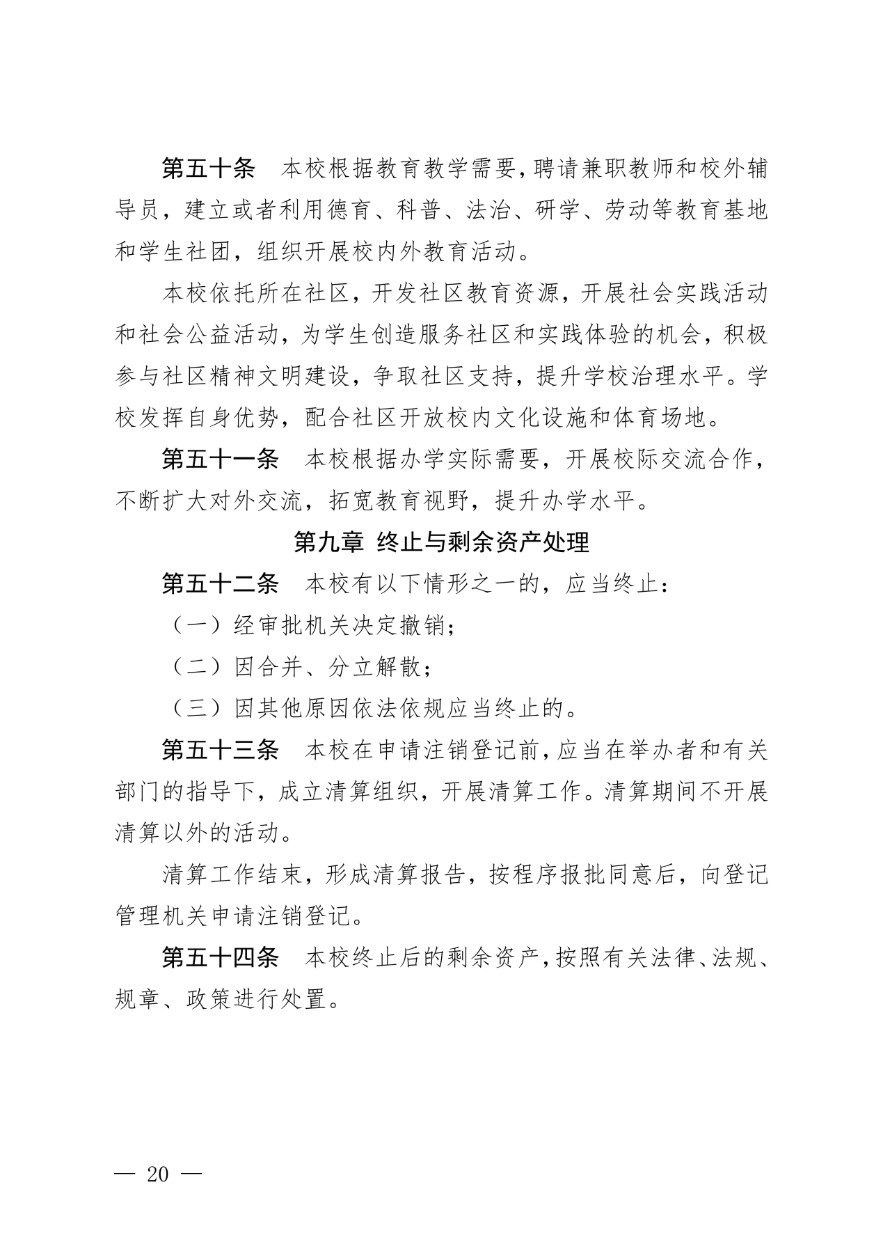 党办〔2025〕1号  合肥市第三十五中学章程_20