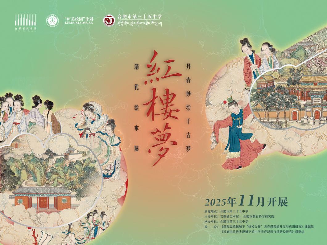 红楼梦绘本展桁架