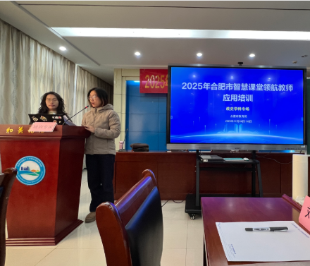 2025年合肥市智慧课堂领航教师应用培训2