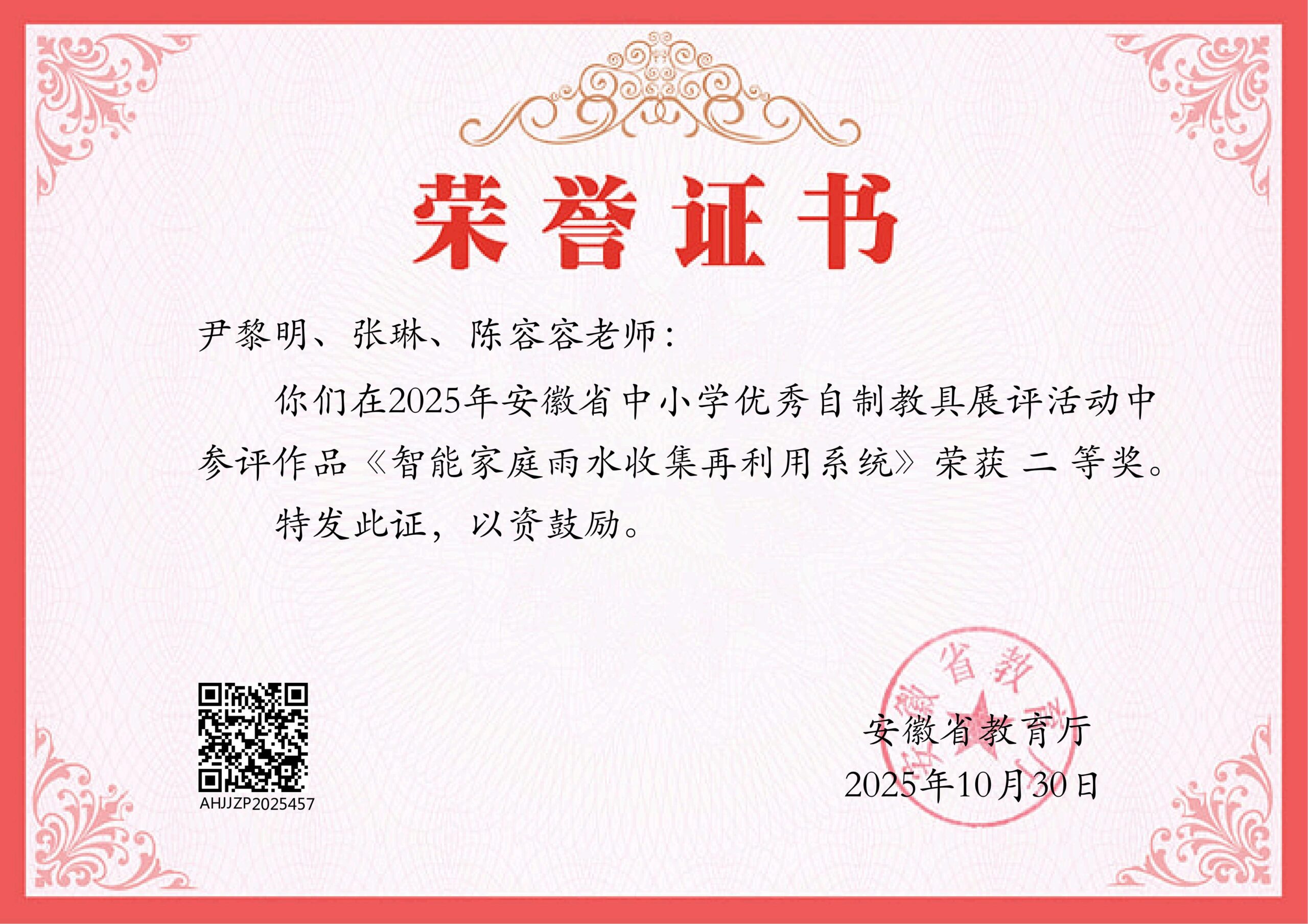 省级自制教具比赛中,尹黎明、张琳、陈容容3人获二等奖