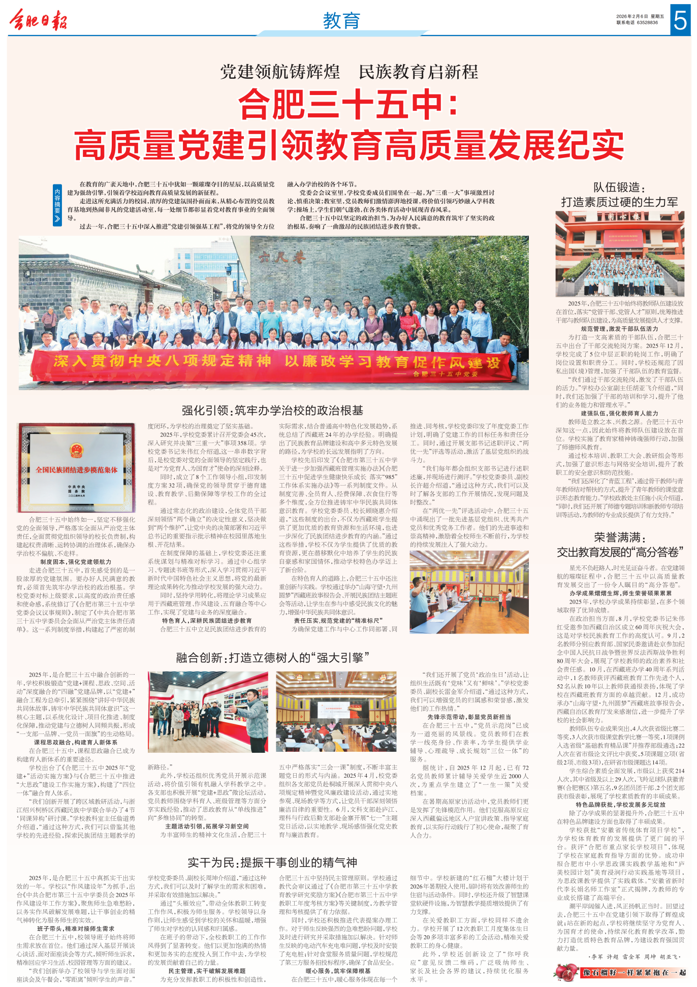 合肥日报5版0206_01