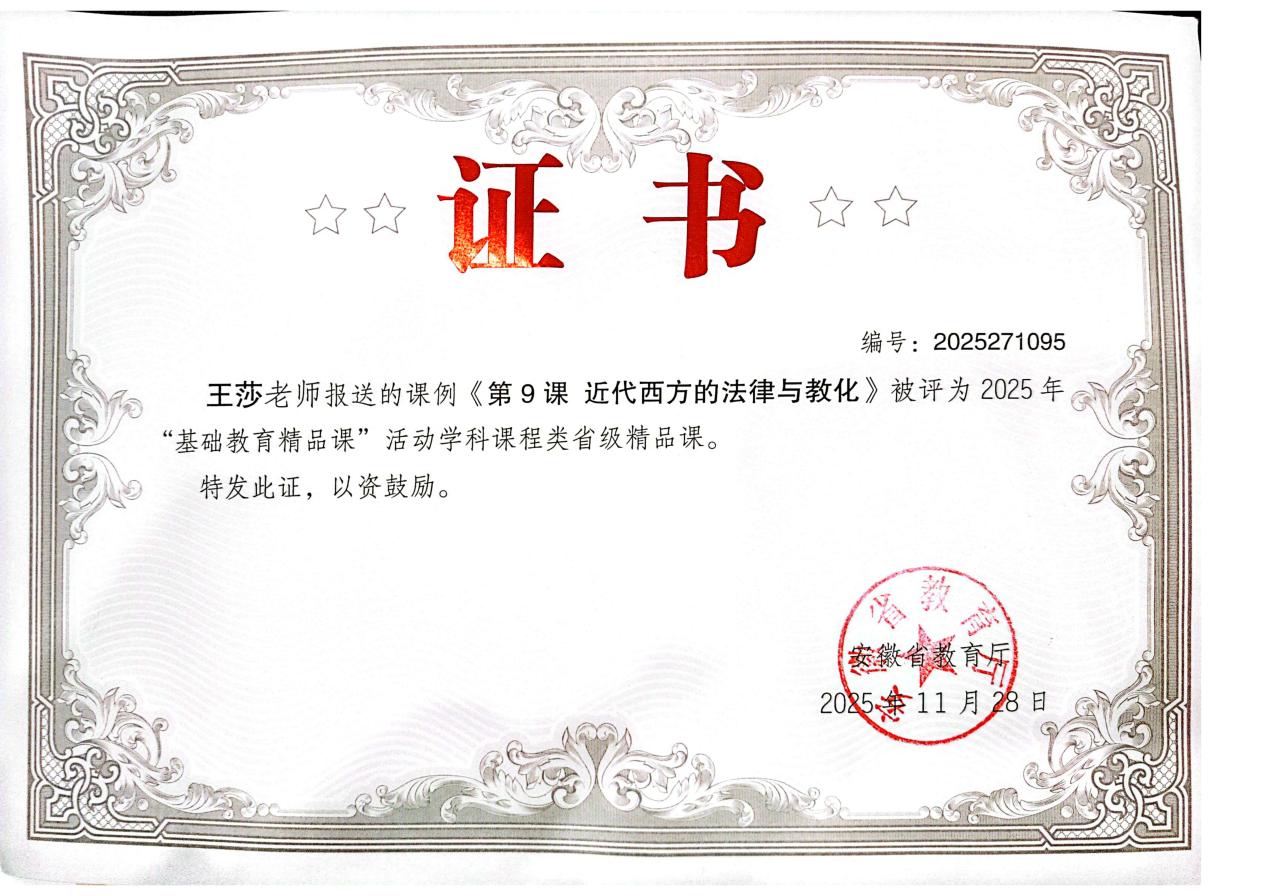 王莎精品课省级证书