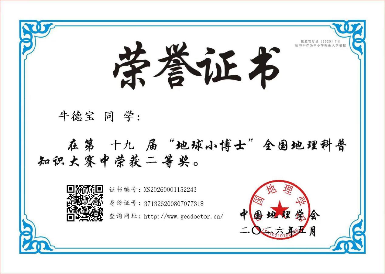 二等奖(牛德宝371326200807077318-合肥市第三十五中学)