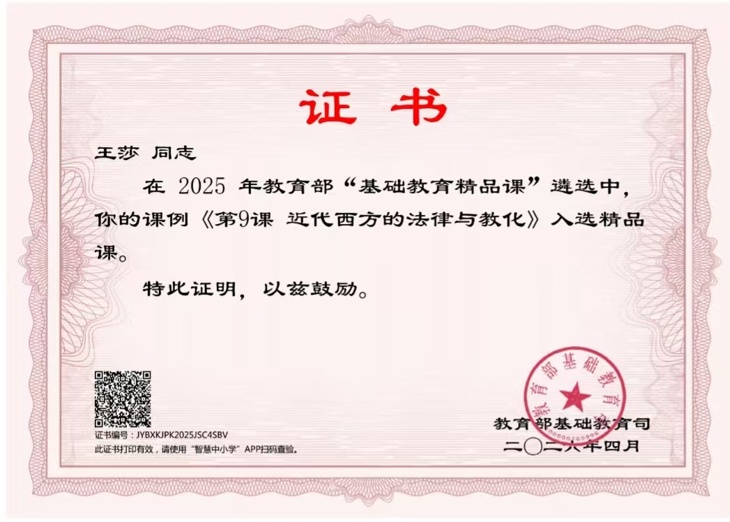 2025王莎部级精品课