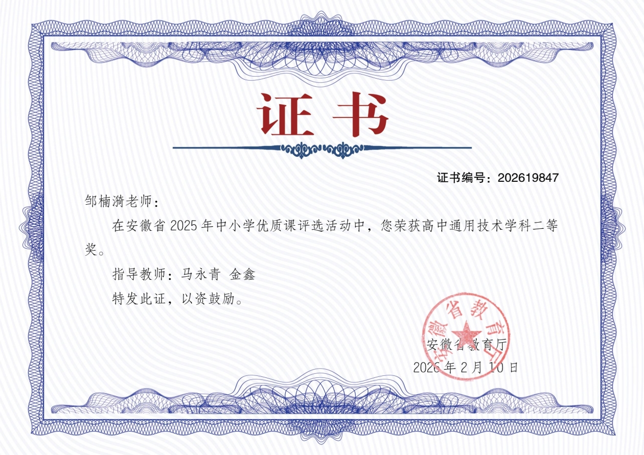 2026邹楠漪省优质课二等奖