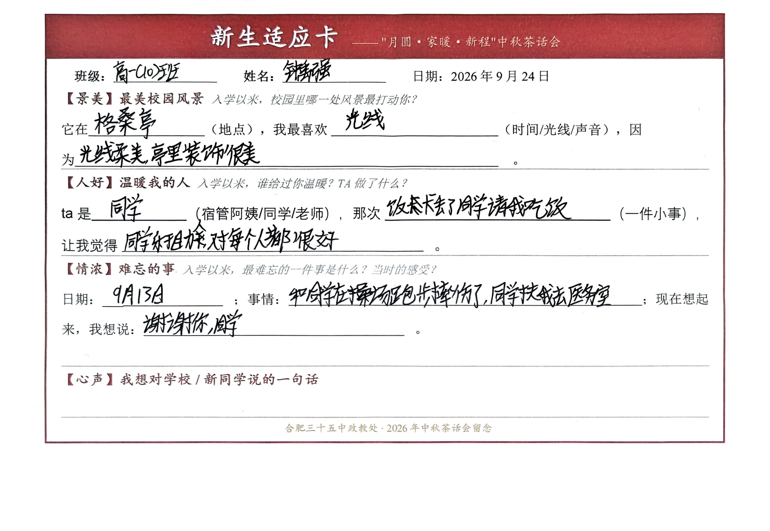 夸克扫描王_新生适应卡_001.
