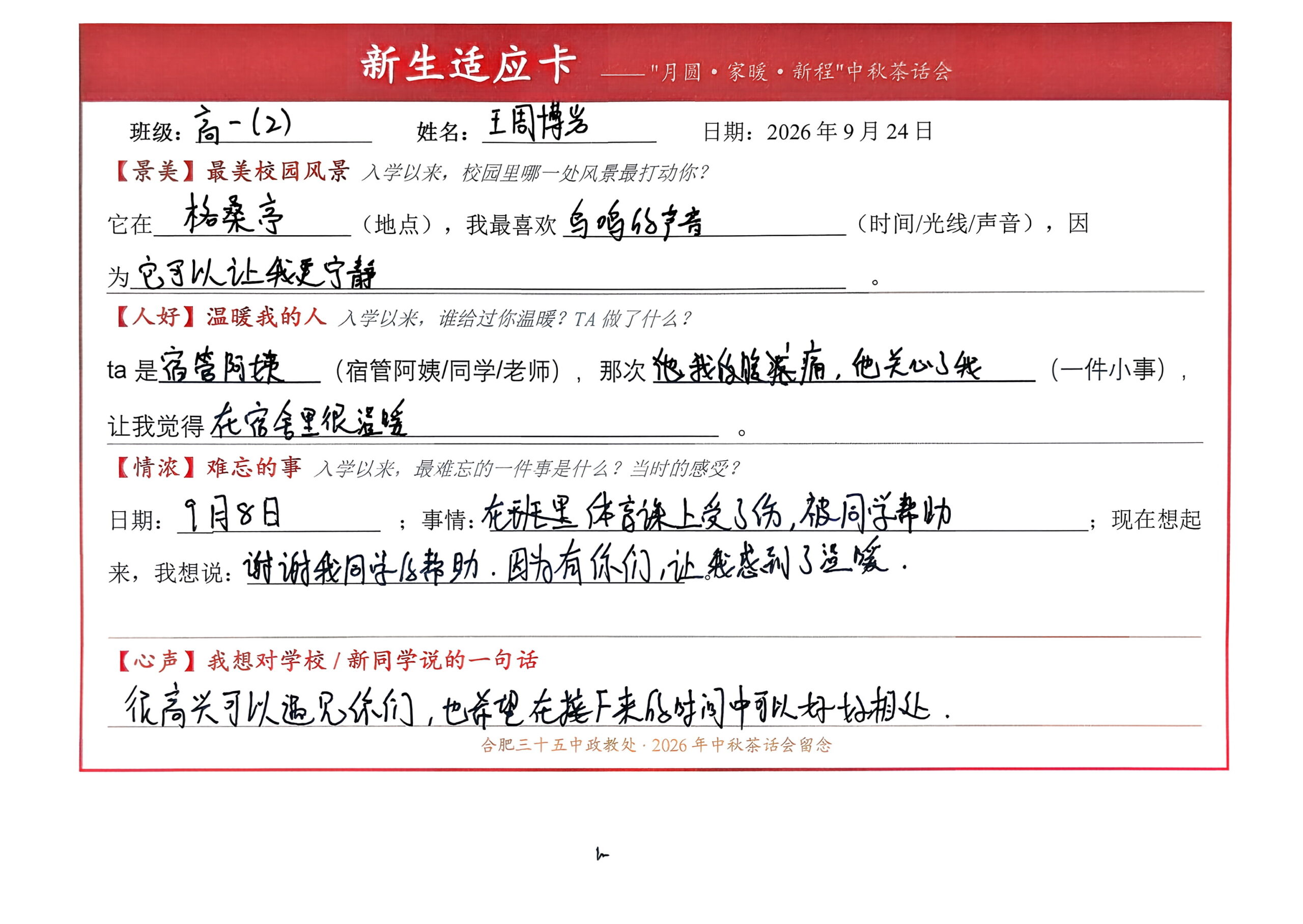 夸克扫描王_新生适应卡_002.