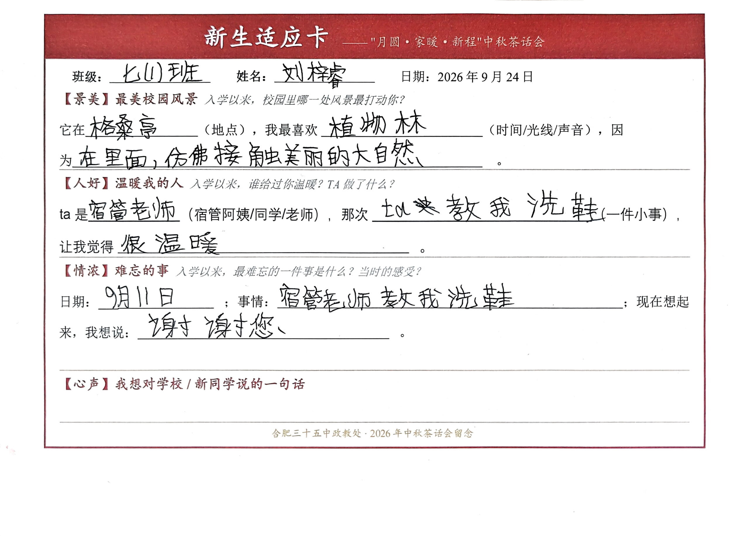 夸克扫描王_新生适应卡_003.
