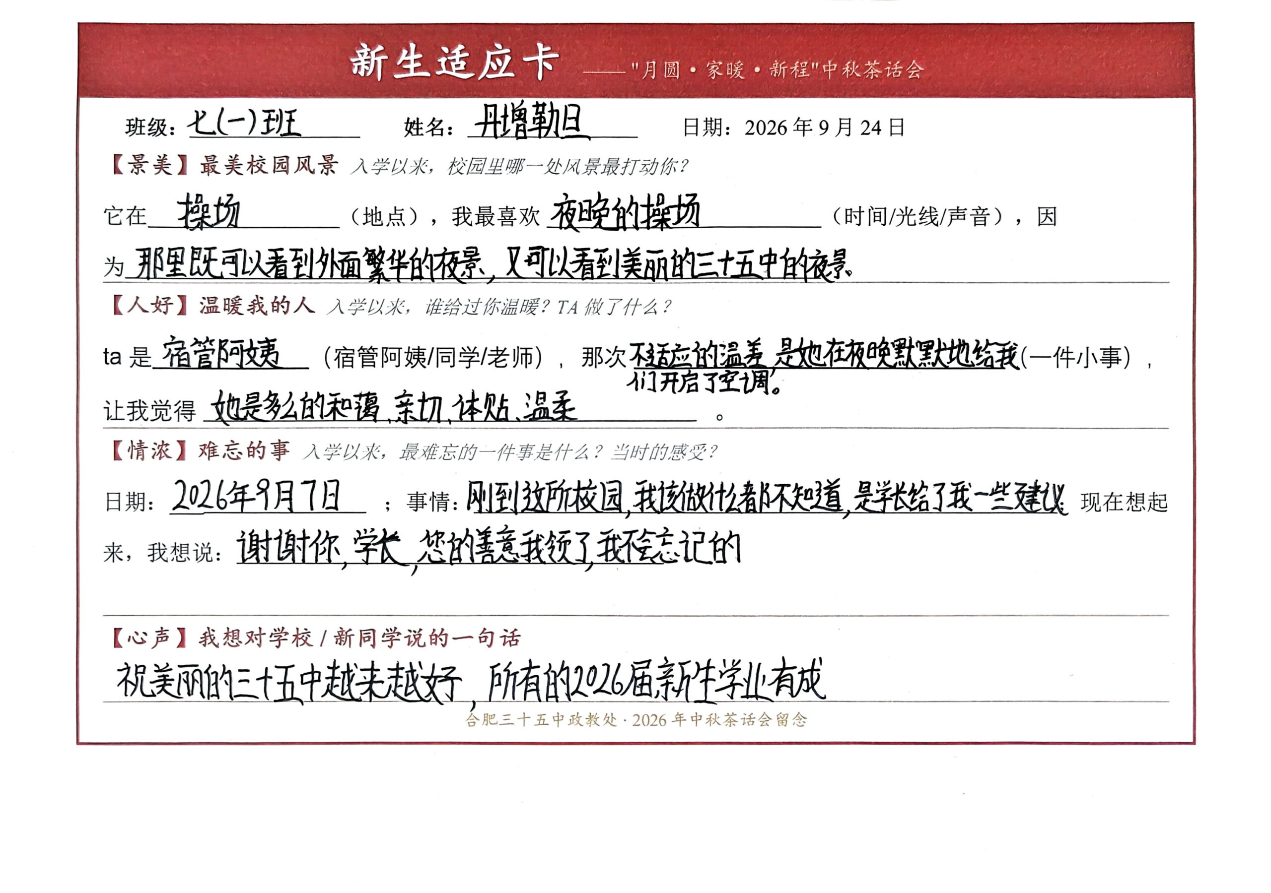 夸克扫描王_新生适应卡_004.