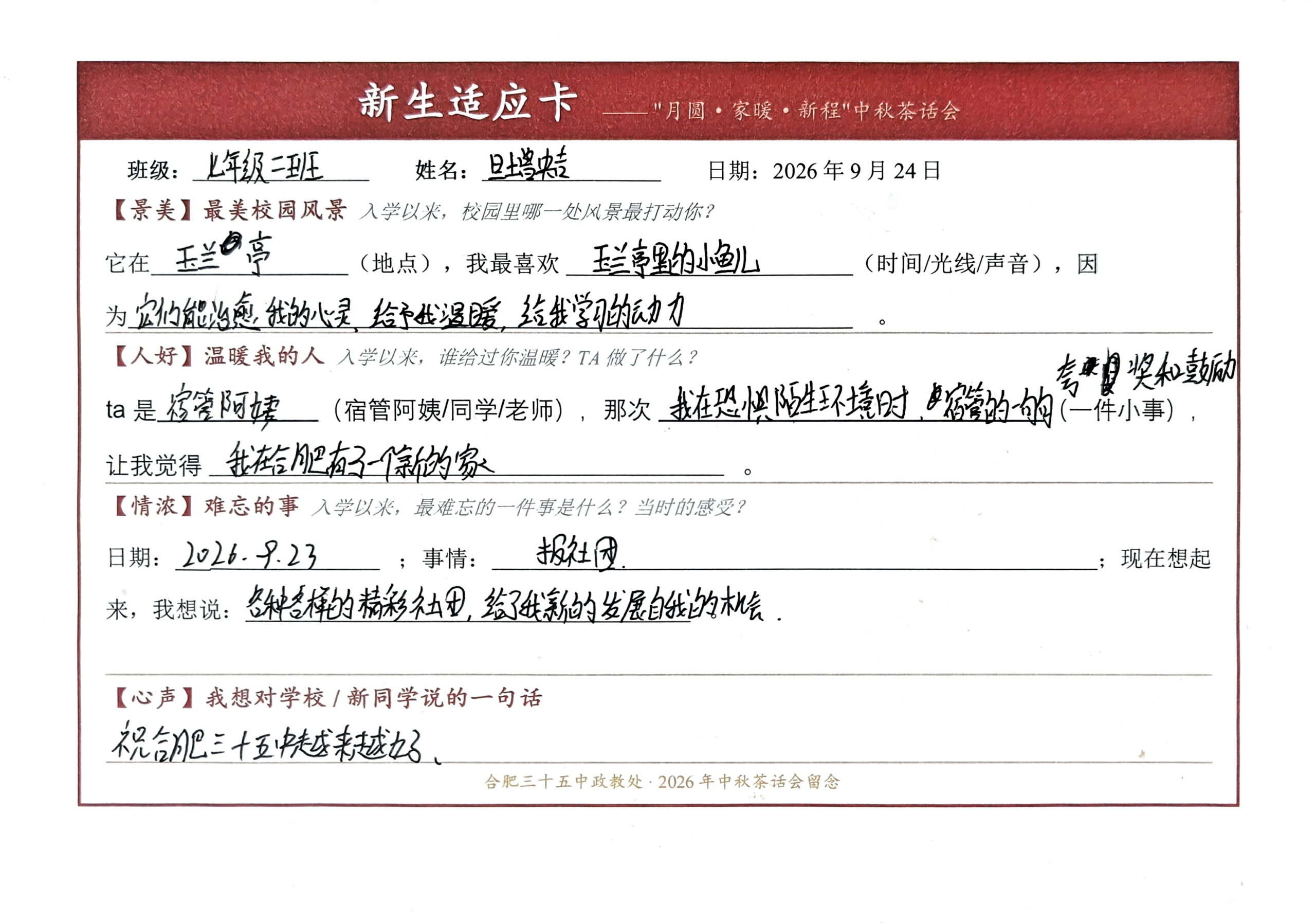 夸克扫描王_新生适应卡_005.