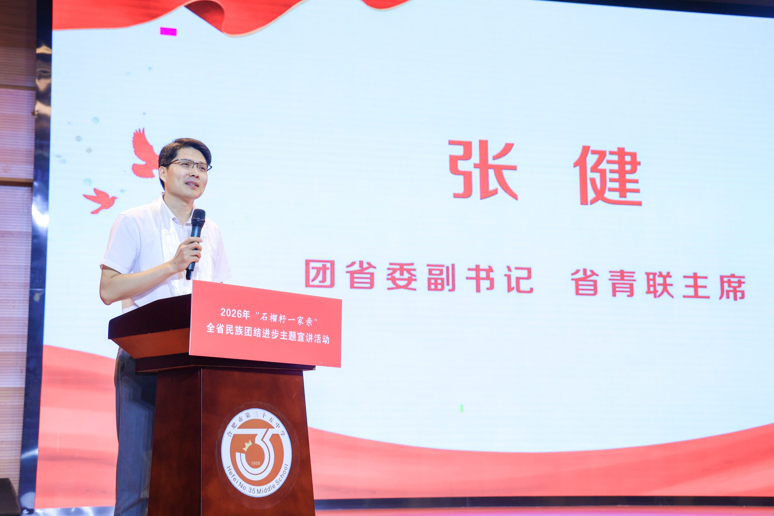 团省委副书记、省青联主席张健致辞