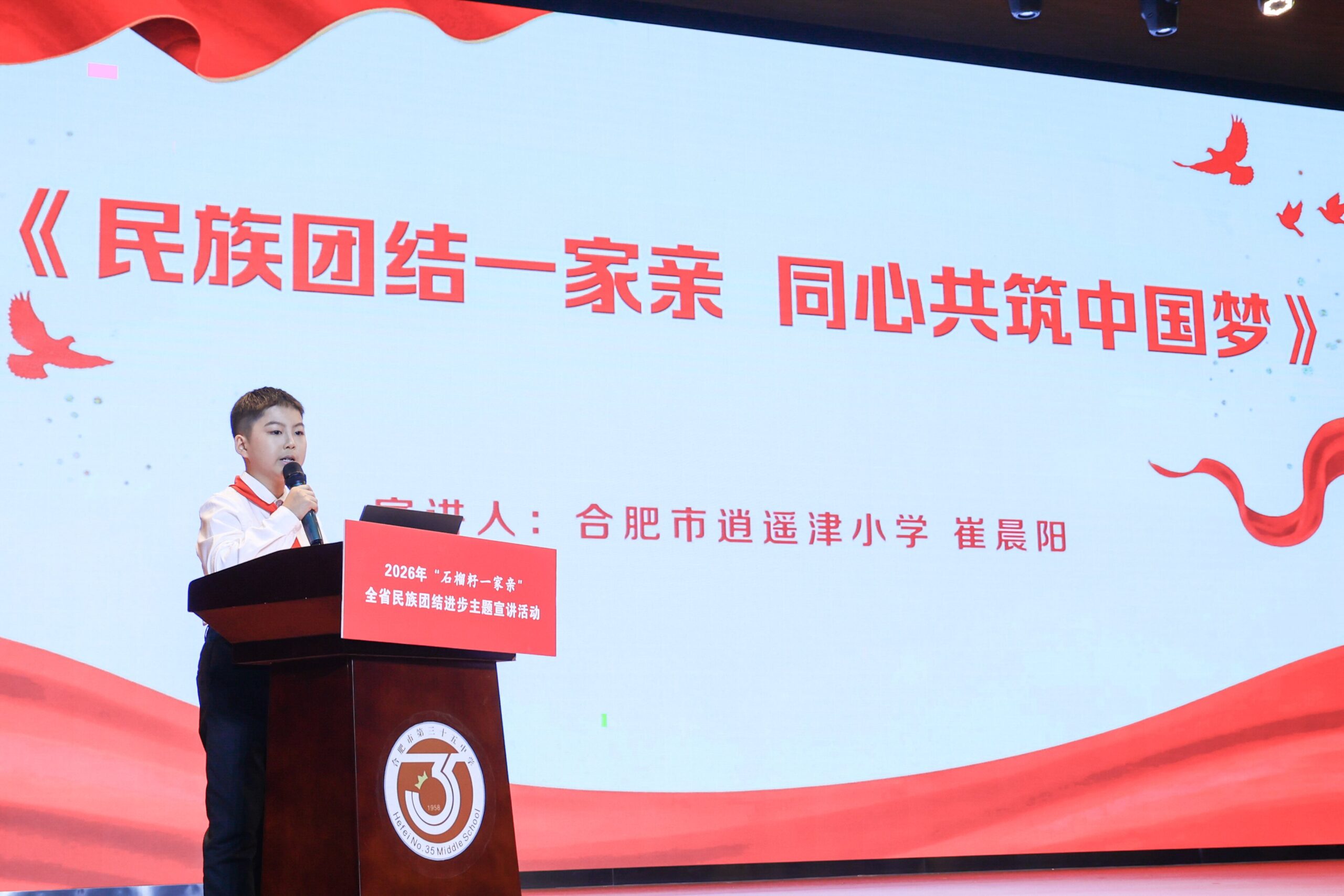《民族团结一家亲 同心共筑中国梦》